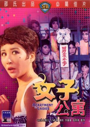 Apartment for Ladies's Poster