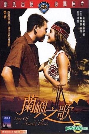 Song of Orchid Island's Poster