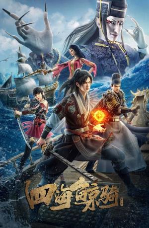 Beyond The Ocean's Poster