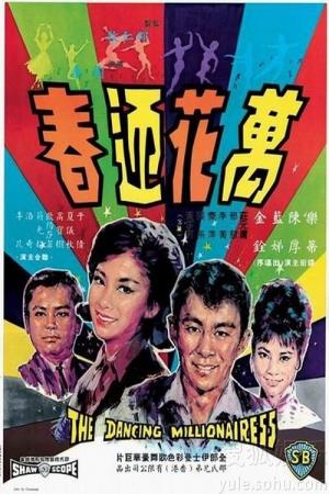 The Dancing Millionairess's Poster