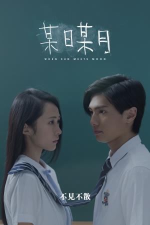 ???? / When Sun Meets Moon's Poster