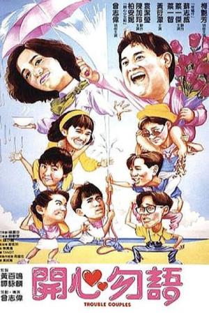 ???? / Trouble Couples's Poster