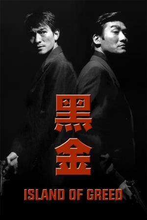 ?? / Island of Greed's Poster
