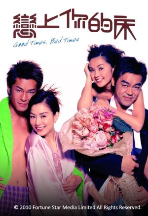 ????? / Good Times, Bed Times's Poster