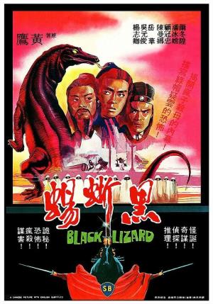 The Black Lizard's Poster
