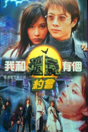 My Date with a Vampire S1's Poster