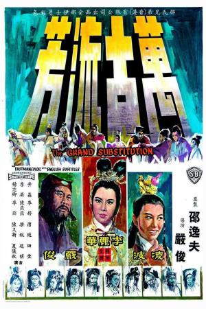 The Grand Substitution's Poster