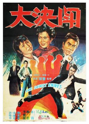 The Deadly Knives's Poster