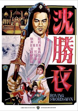 Roving Swordsman's Poster