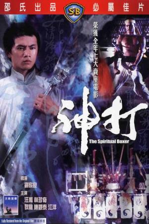 The Spiritual Boxer's Poster