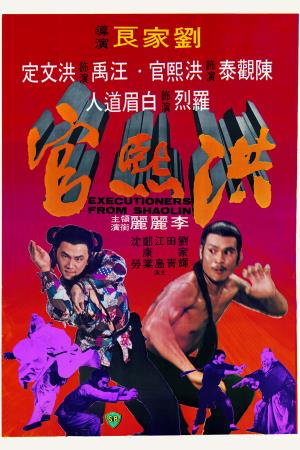Executioners From Shaolin's Poster
