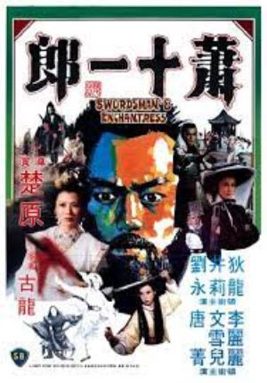 Swordsman and Enchantress's Poster