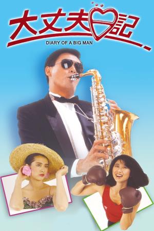 The Diary of a Big Man's Poster