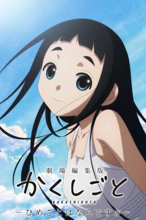 KAKUSHIGOTO's Poster