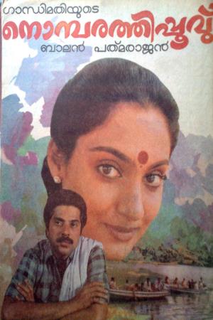 Nombarathi Poovu's Poster