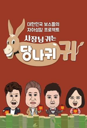 Boss in the Mirror's Poster