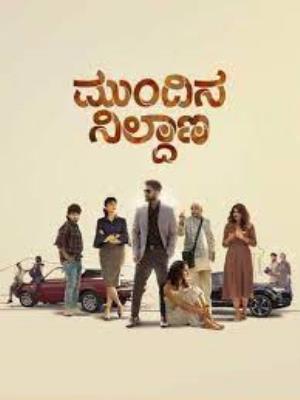 Mundina Nildana's Poster