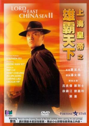 Lord of East China Sea II's Poster