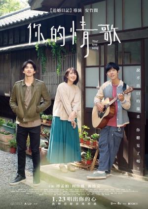 Your Love Song's Poster