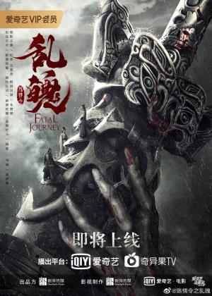 陈情令's Poster