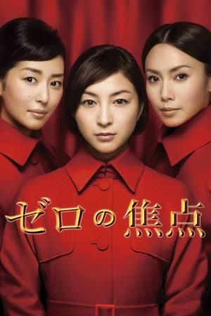 焦点's Poster