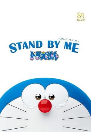 哆啦A梦's Poster