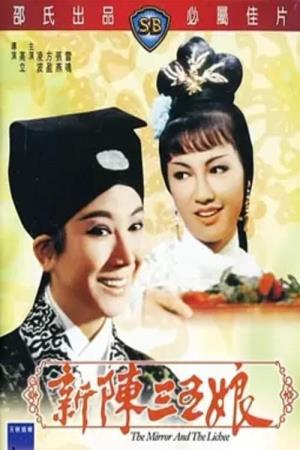 The Mirror and the Lichee's Poster