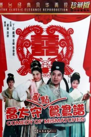 The Comedy of Mismatches's Poster