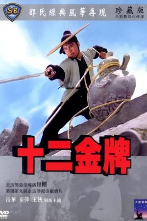 The Twelve Gold Medallions's Poster