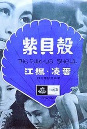 The Purple Shell's Poster