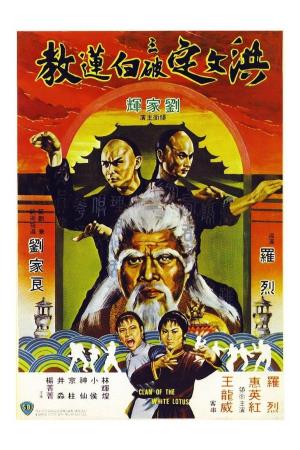 Clan of the White Lotus's Poster