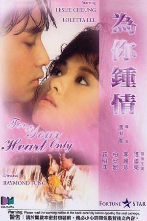  For Your Heart Only's Poster