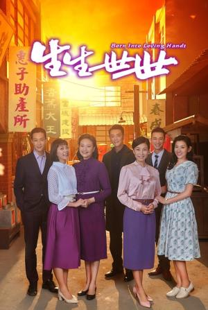  Born Into Loving Hands's Poster