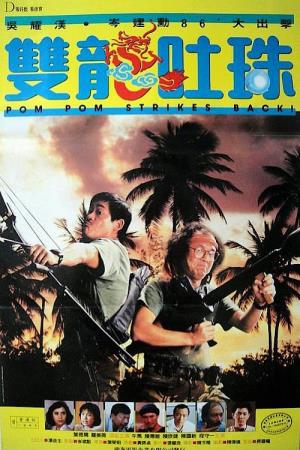  Pom Pom Strikes Back's Poster