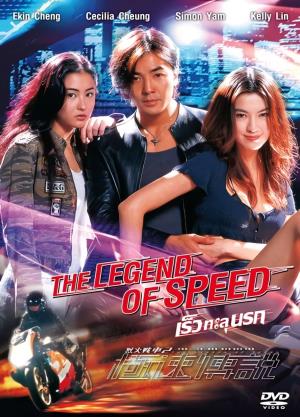  The Legend of Speed's Poster