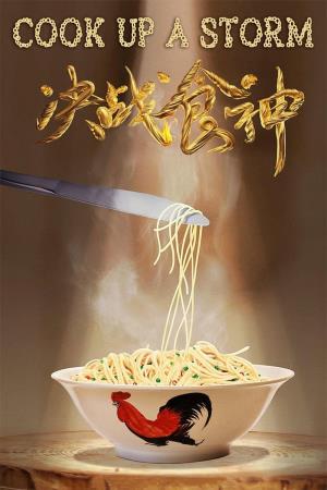  Cook up a Storm's Poster