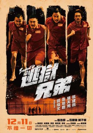  Breakout Brothers's Poster