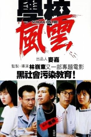  School on Fire's Poster