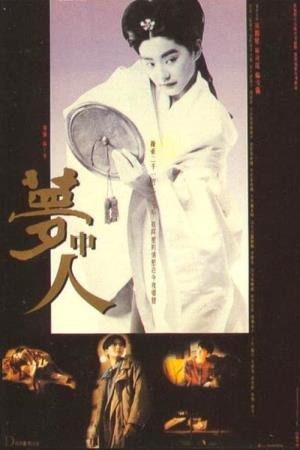  Dream Lovers's Poster
