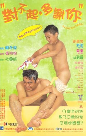  My Dad is Jerk's Poster