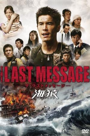  The Last Message's Poster