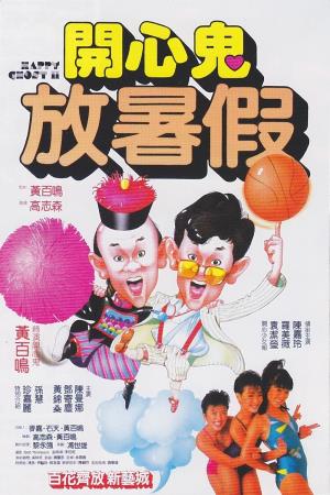  Happy Ghost II's Poster