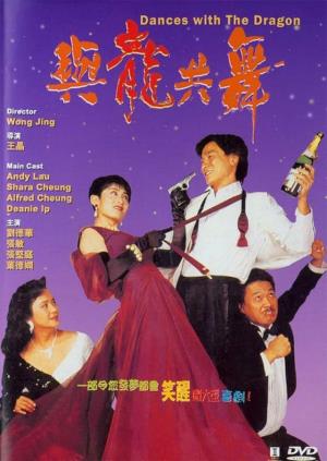  Dances with Dragon's Poster
