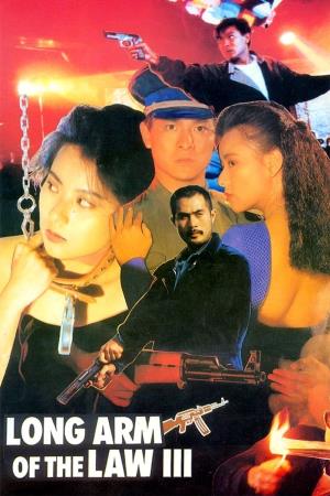  Long Arm of the Law's Poster