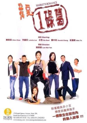 Market Romance's Poster