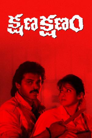 Kshana Kshanam's Poster