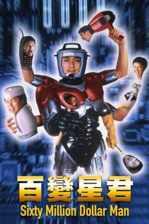  Sixty Million Dollar Man's Poster