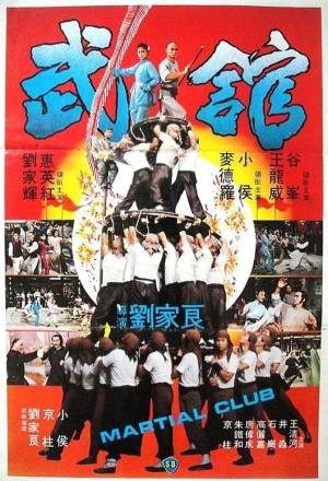 Martial Club's Poster