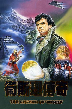  The Legend of Wisely's Poster