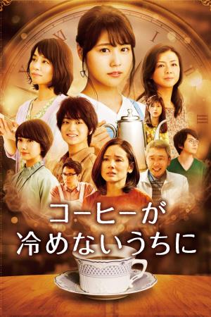  Before the Coffee Gets Cold's Poster